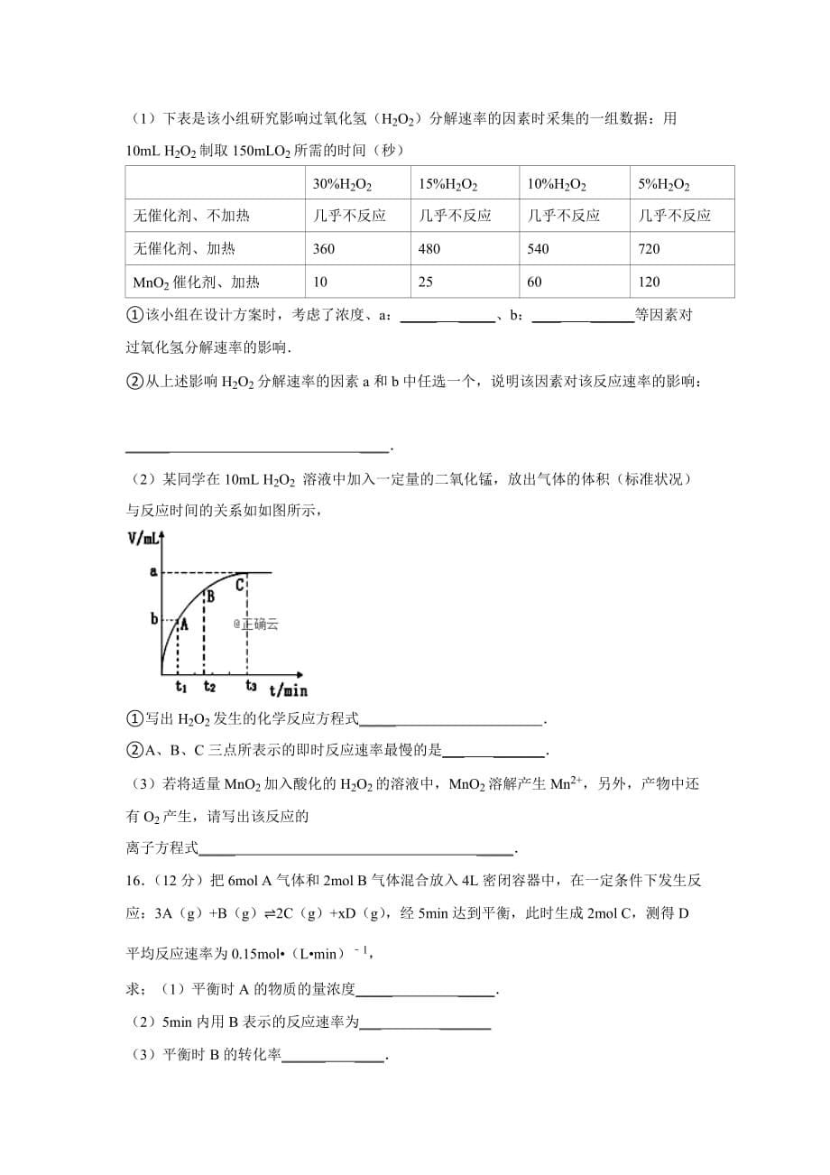 江西省赣州市石城中学2019-2020学年高一下学期第三次周考化学试卷word版_第5页