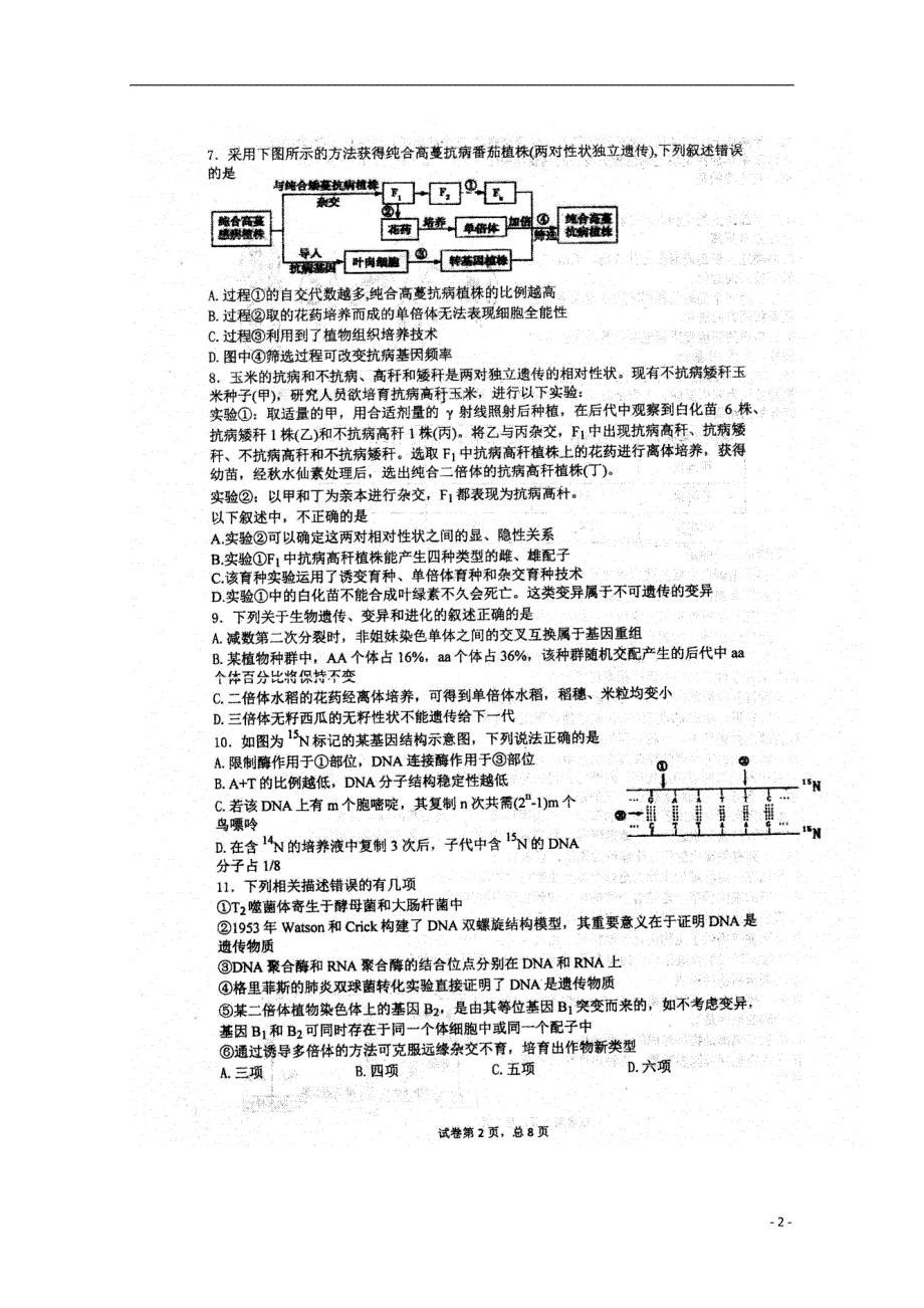 安徽泗第一中学2020高二生物第二次月考.doc_第2页