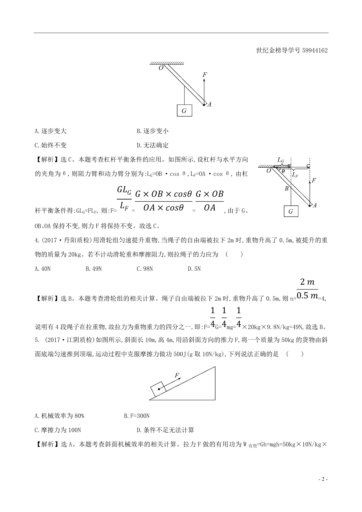 中考物理第十二章简单机械课时作业高效提能_第2页