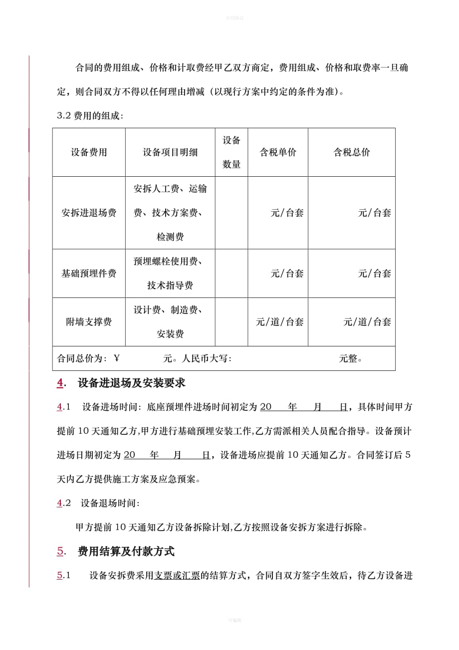 建筑起重机械塔吊安拆合同(样本)（律师版）_第2页