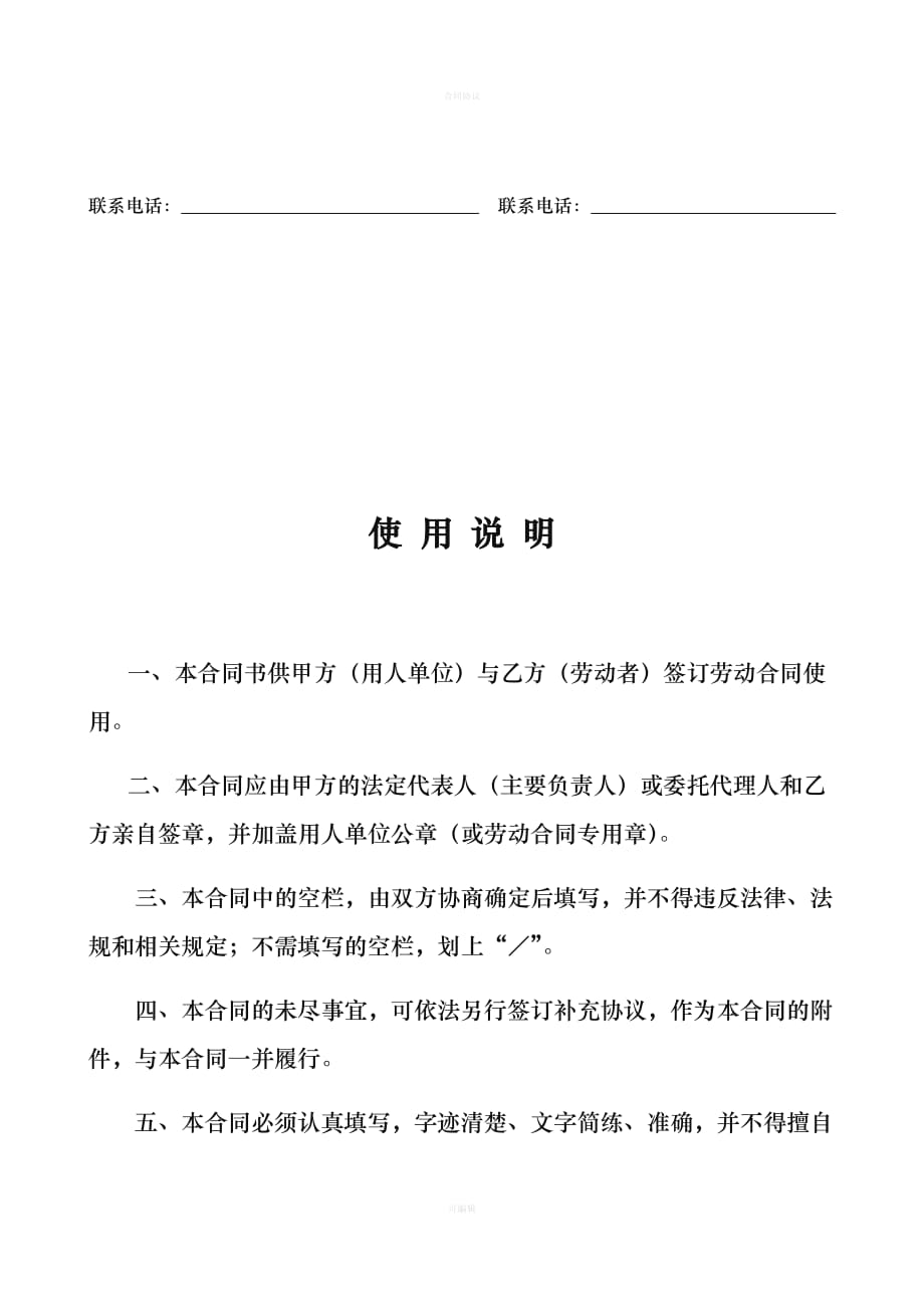 江门市劳动合同书(标准样本)（律师版）_第2页