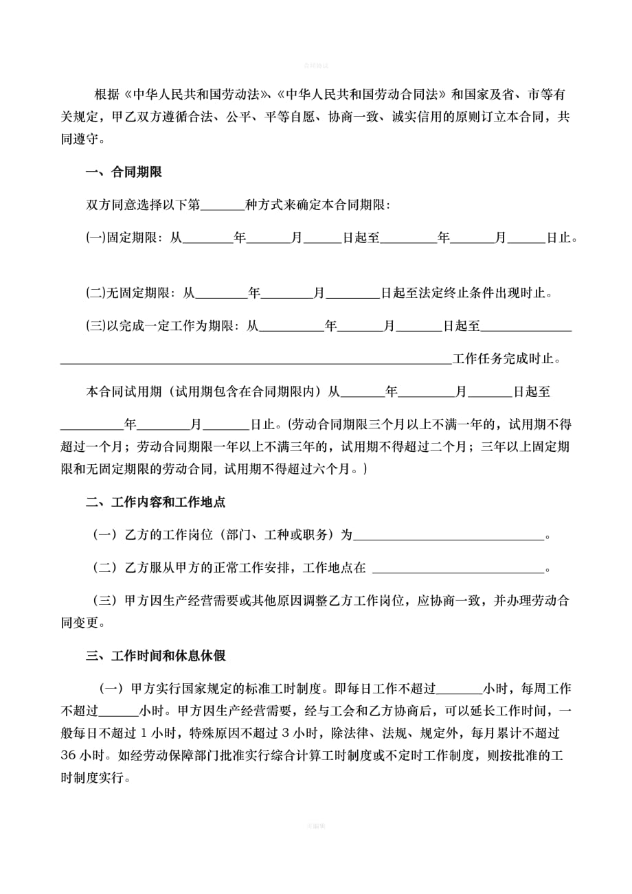 江门市劳动合同书(标准样本)（律师版）_第4页