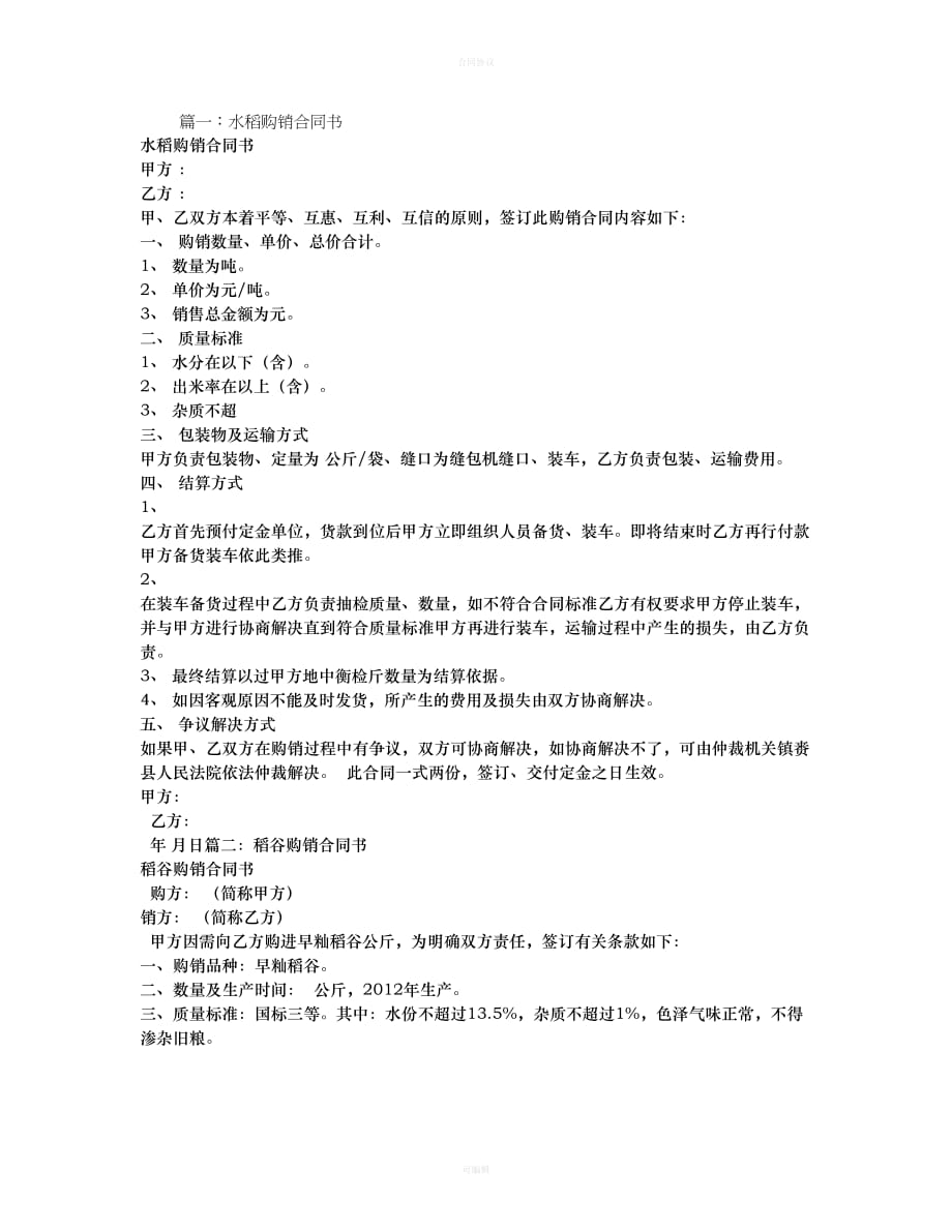 水稻采购合同（律师版）_第1页