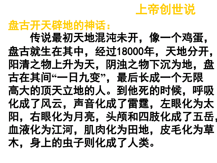 高二政治必修4课件：2（四月）.4.1世界的物质性（新人教版）_第4页