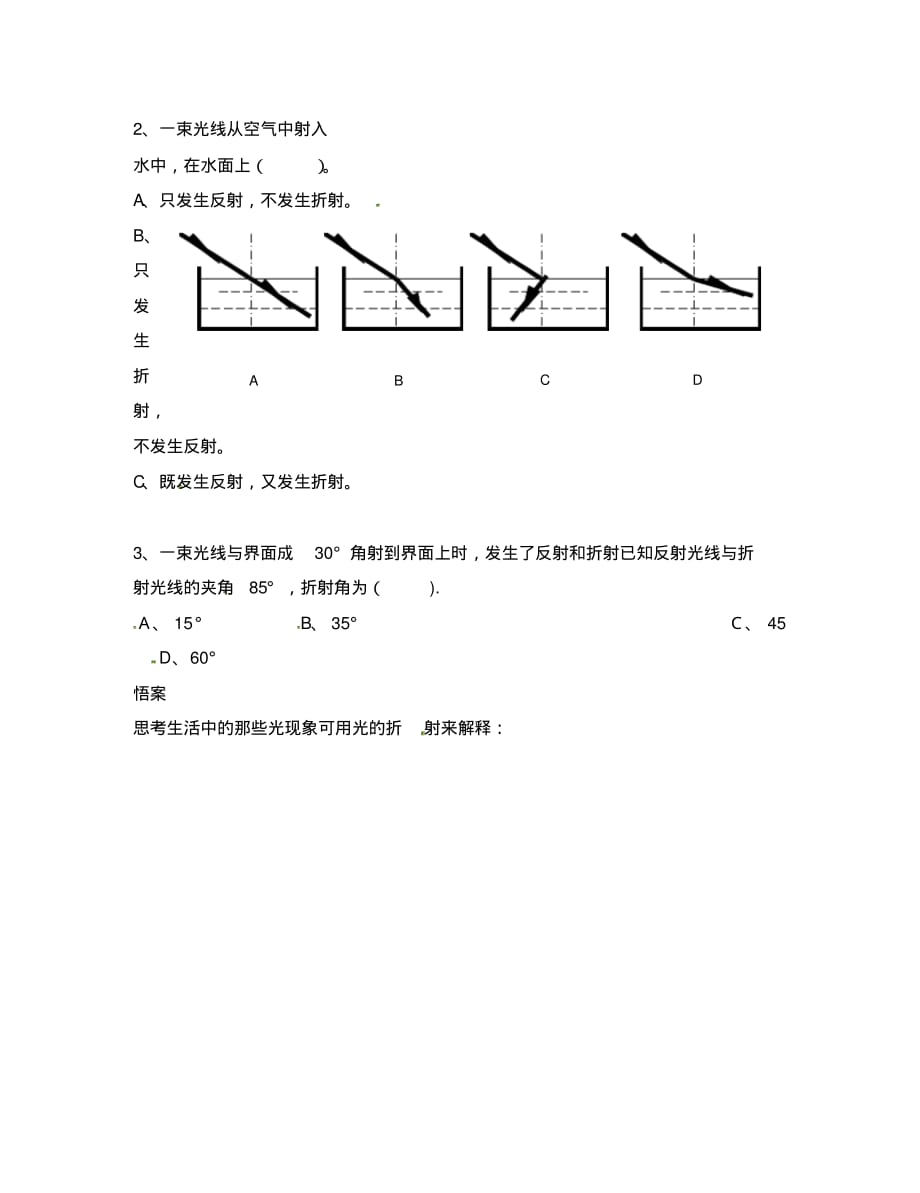重庆市开县德阳初级中学八年级物理上册《4.4光的折射》学案(无答案)新人教版.pdf_第2页
