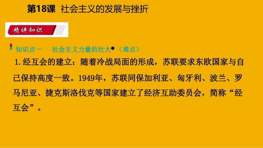 九年级历史下册第五单元冷战和苏美对峙的世界第18课社会主义的发展与挫折导学课件新人教版_第2页