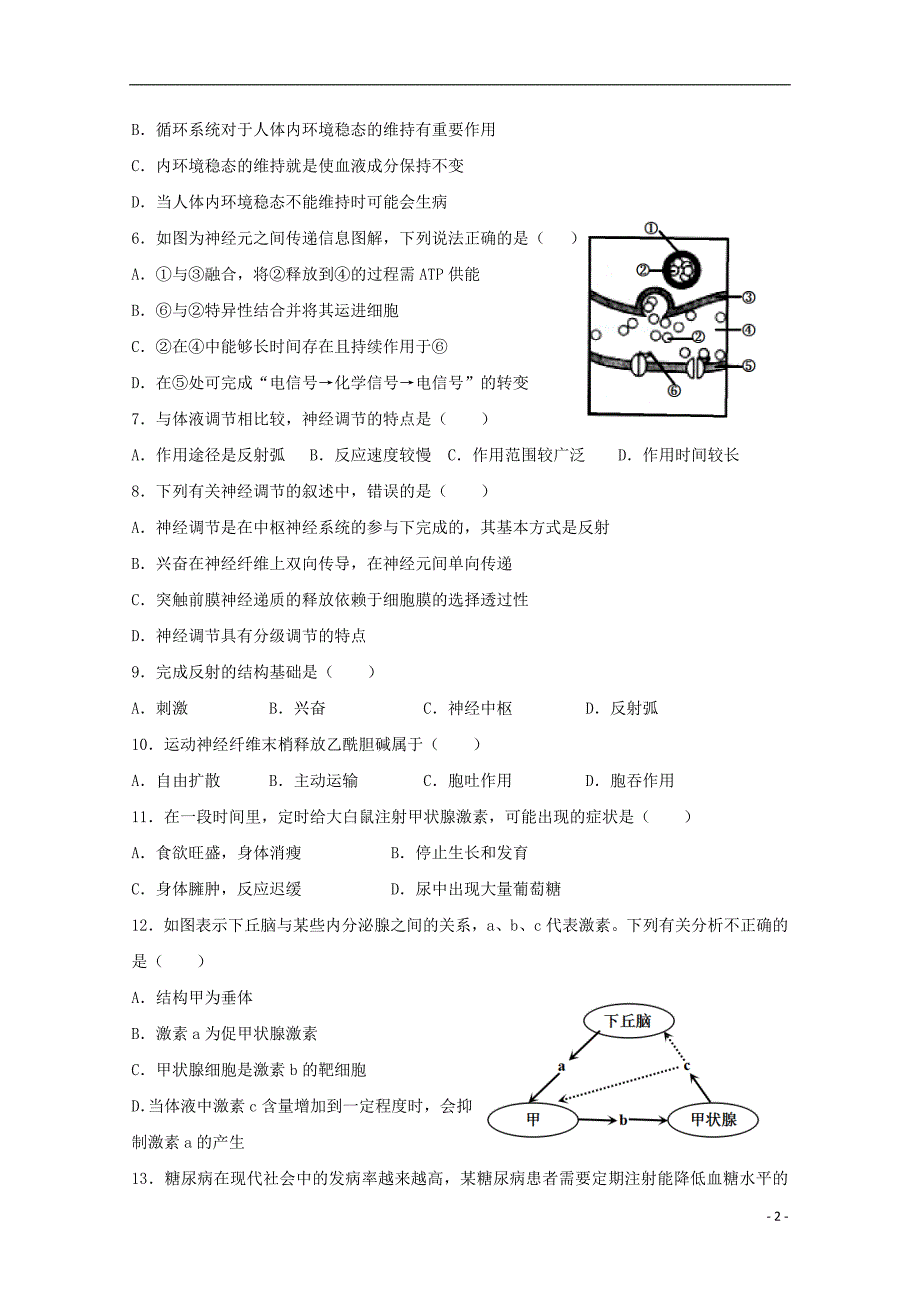 陕西西安高一生物期末考试文.doc_第2页