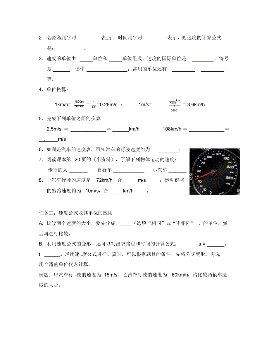 湖北省武汉为明实验学校八年级物理上册《第一章第3节运动的快慢》导学案(无答案)(新版)新人.pdf_第3页