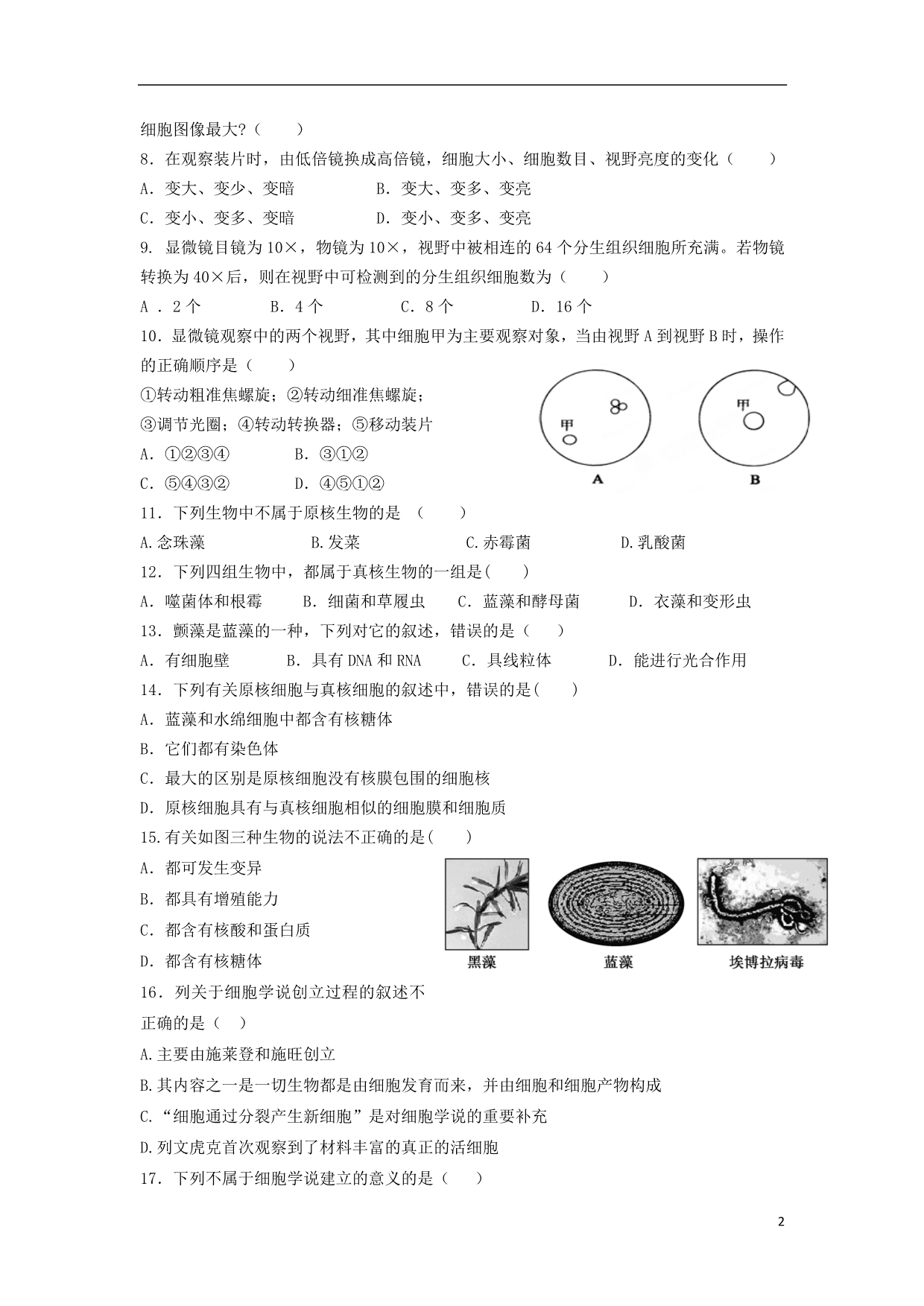 山西汾阳第二高级中学、文水二中高一生物第一次联考测试.doc_第2页