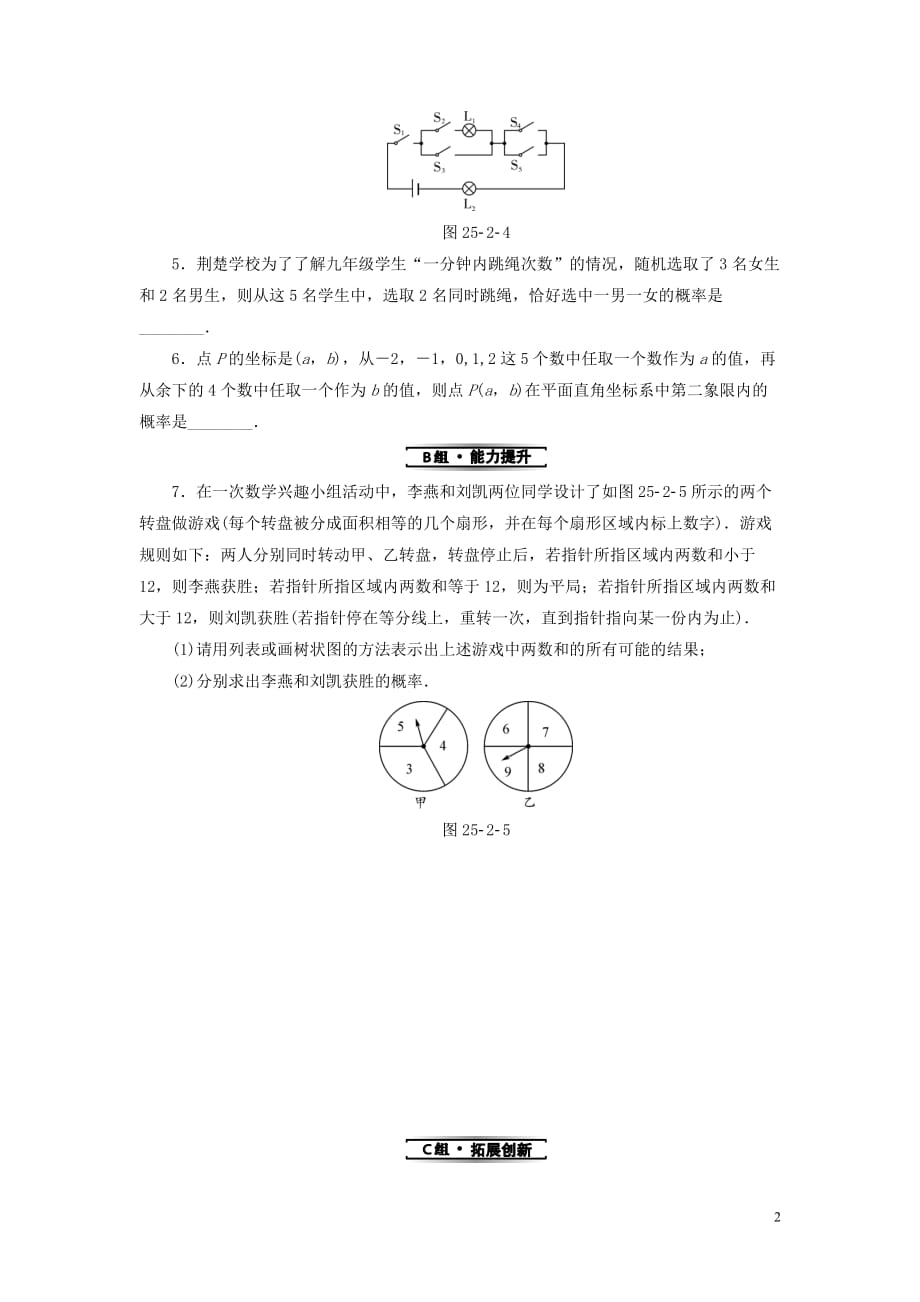 九年级数学上册第25章概率初步25.2用列举法求概率第1课时用列表法求概率测试题新版新人教版_第2页