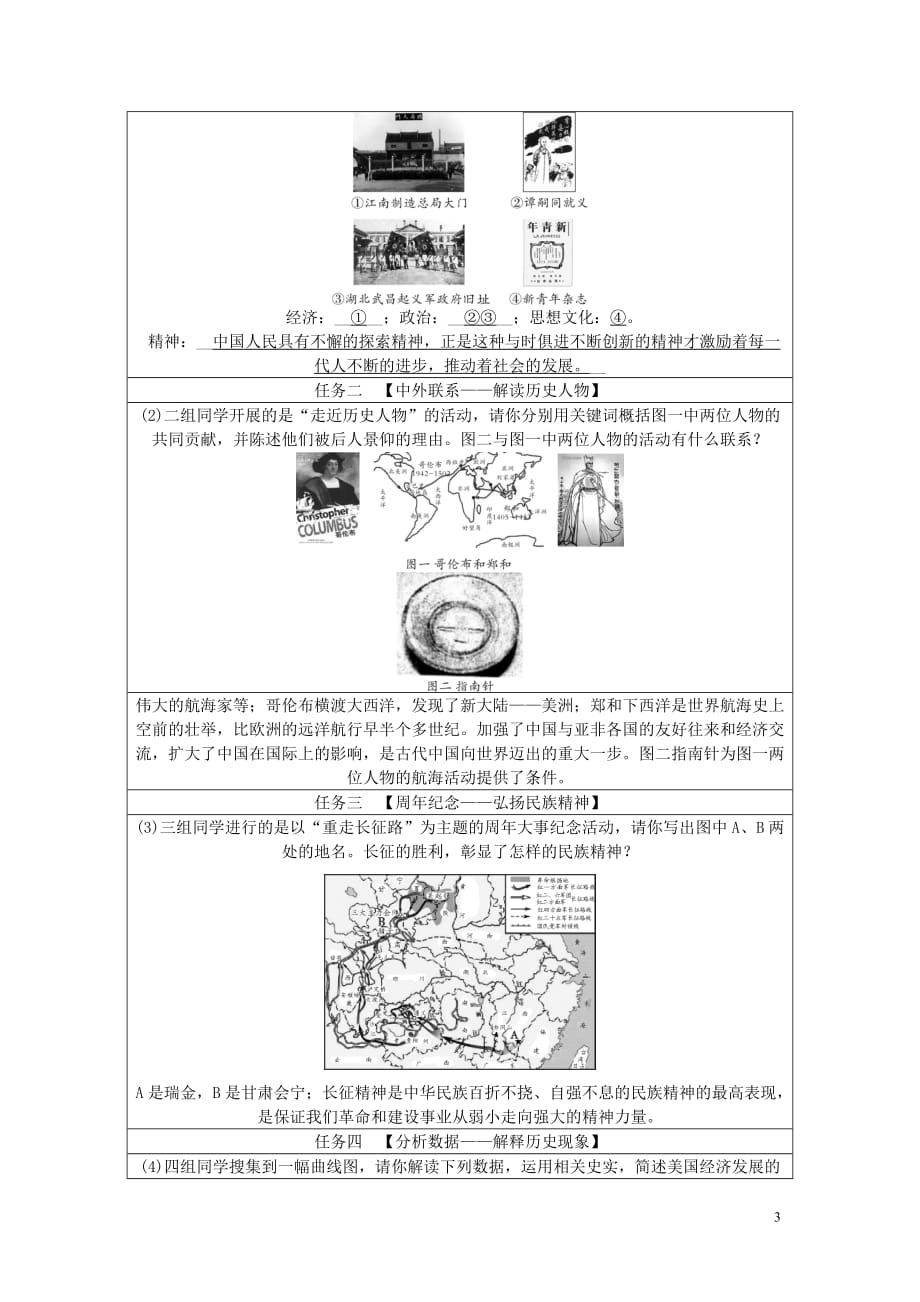 中考历史总复习主题08近代化的起步练习_第3页