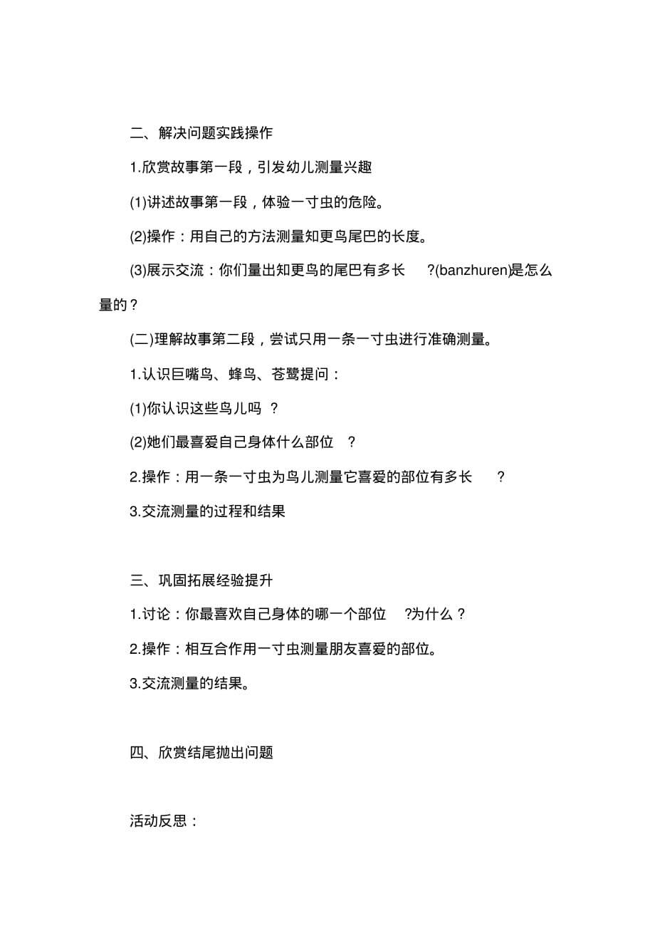 大班数学教案《一寸虫》含反思.pdf_第2页