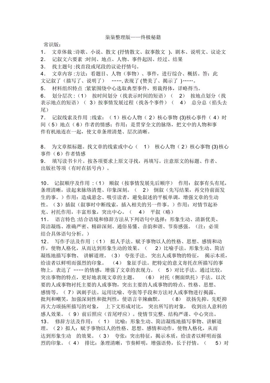 (完整word版)初中语文阅读答题技巧秘籍(2).pdf_第1页