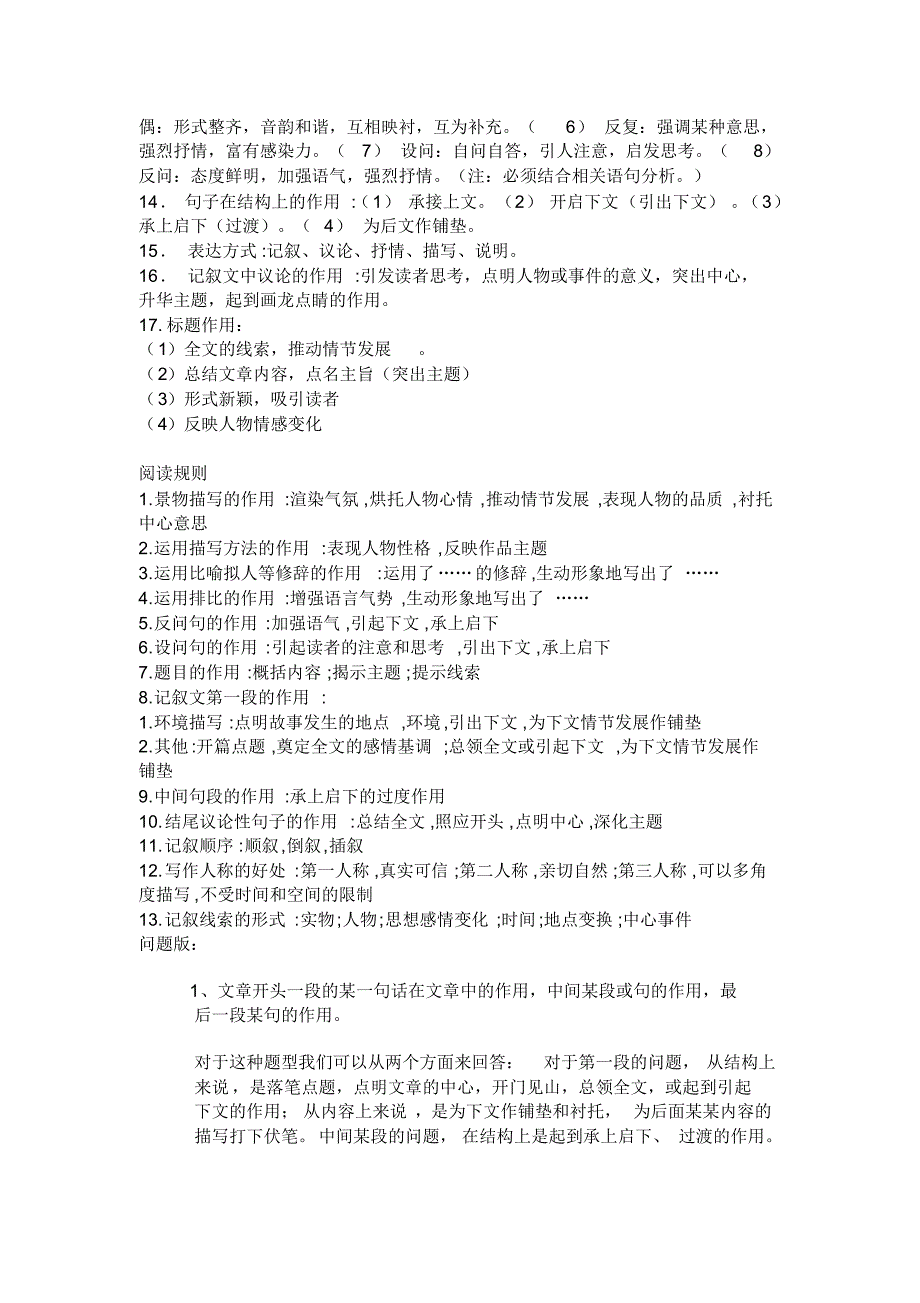 (完整word版)初中语文阅读答题技巧秘籍(2).pdf_第2页