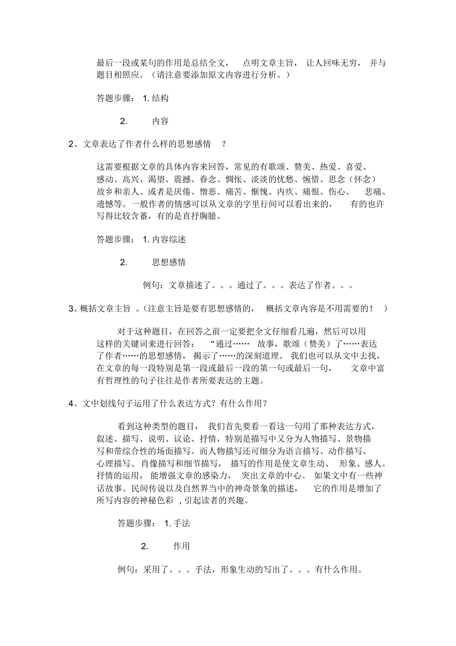 (完整word版)初中语文阅读答题技巧秘籍(2).pdf_第3页