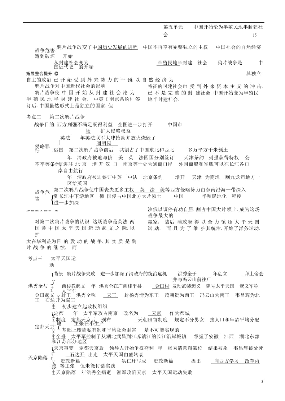 中考历史总复习第二部分中国近代史第五单元中国开始沦为半殖民地半封建社会（讲解部分）素材新人教_第3页