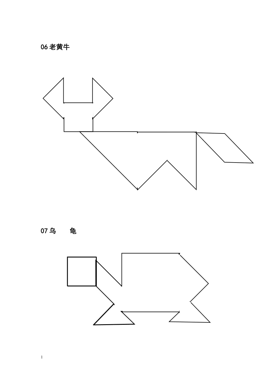 生中小学智力七巧板拼图大全教学材料_第4页