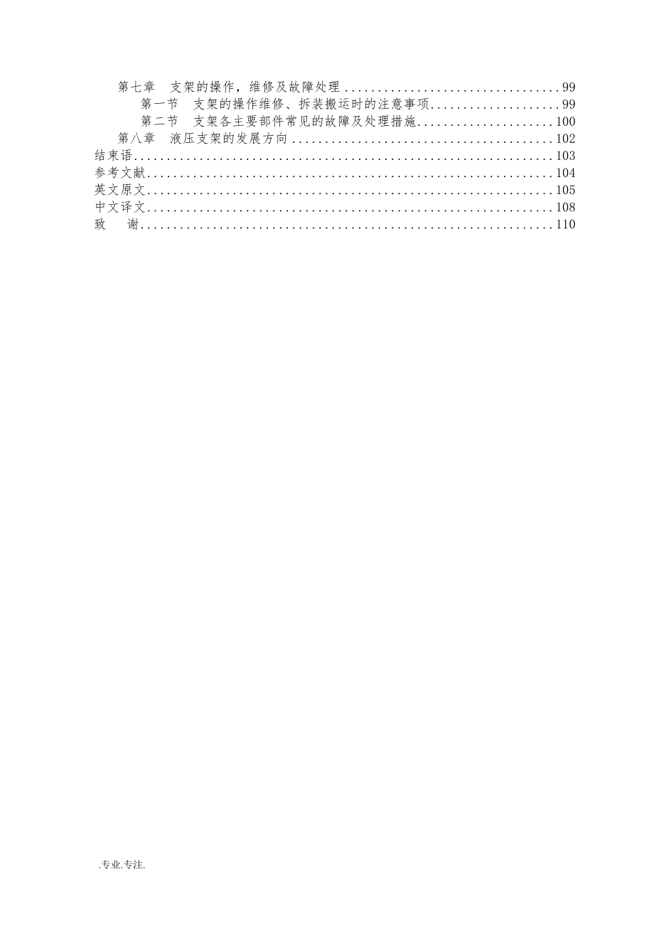 提升机械选型设计及支撑掩护式液压支架液压系统的设计毕业论文_第2页