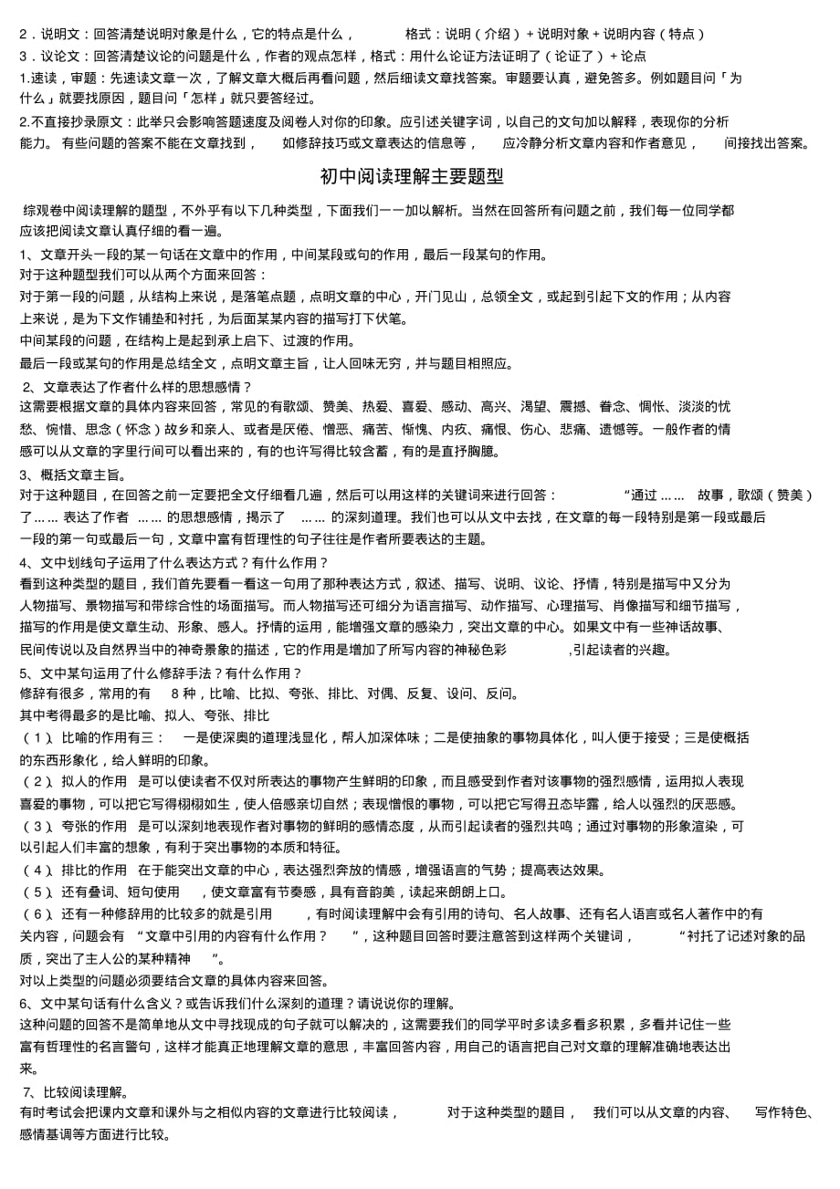 (完整word版)初中语文阅读理解解题技巧集锦.pdf_第2页