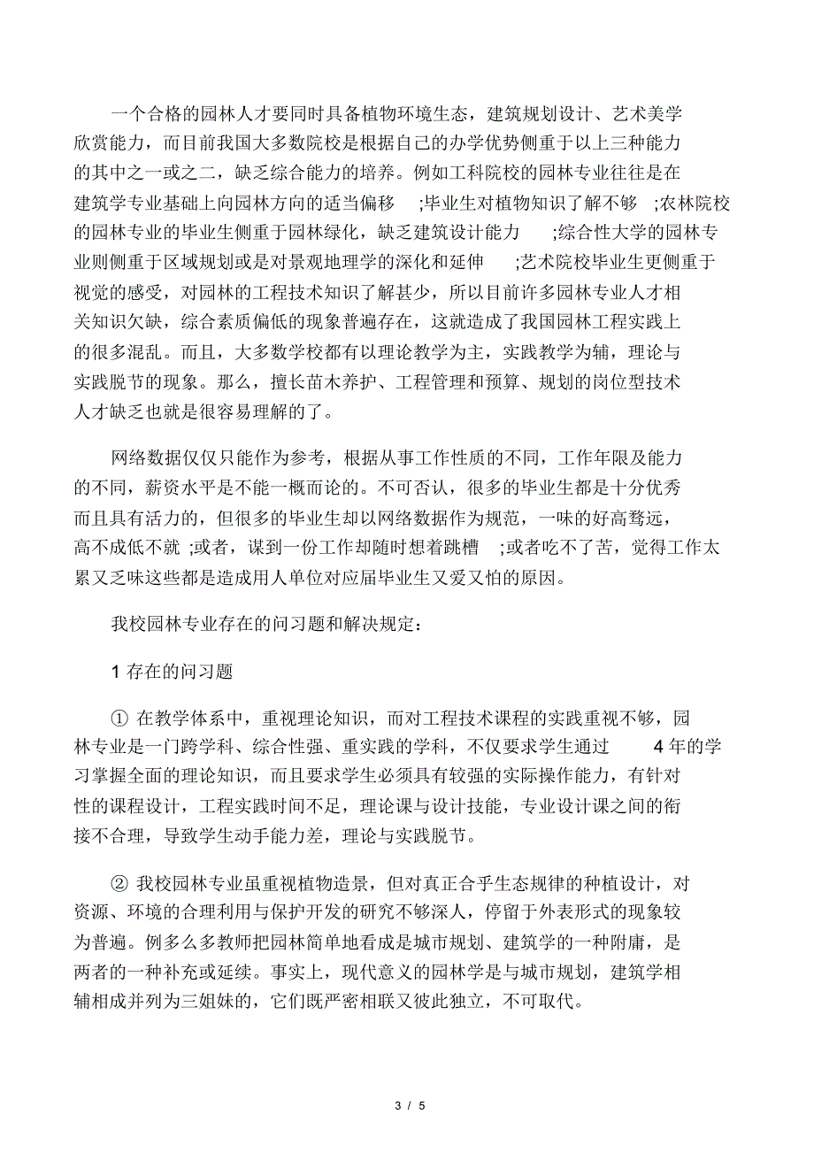 园林行业人才需求调查汇报.pdf_第3页