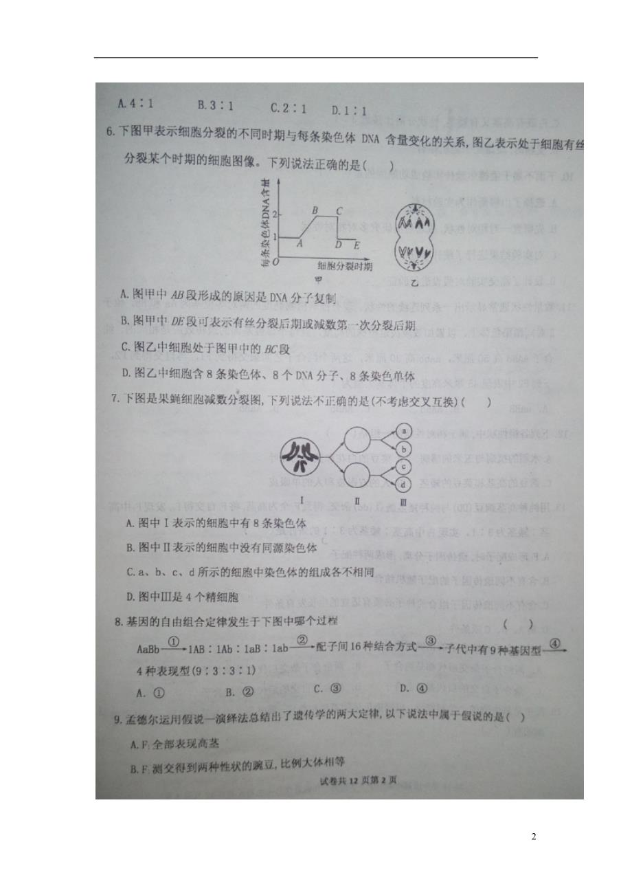 河北高一生物首次月考.doc_第2页