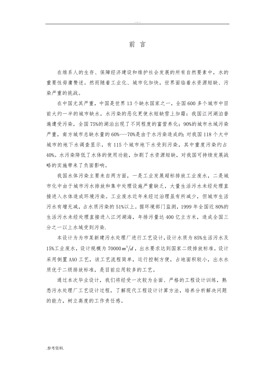 主要生产构筑物工艺毕业设计_第4页