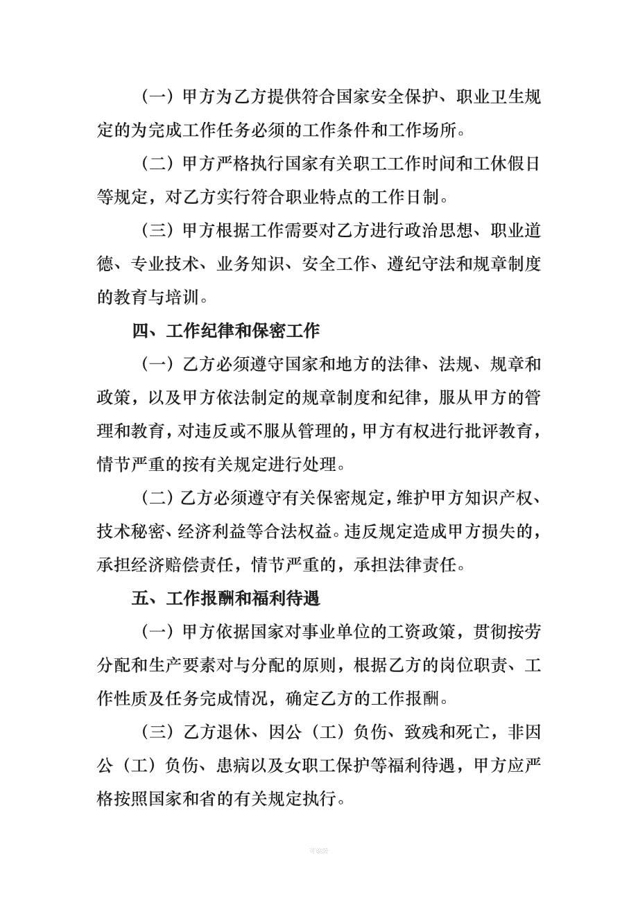 云南省事业单位聘用合同书（整理版）_第5页