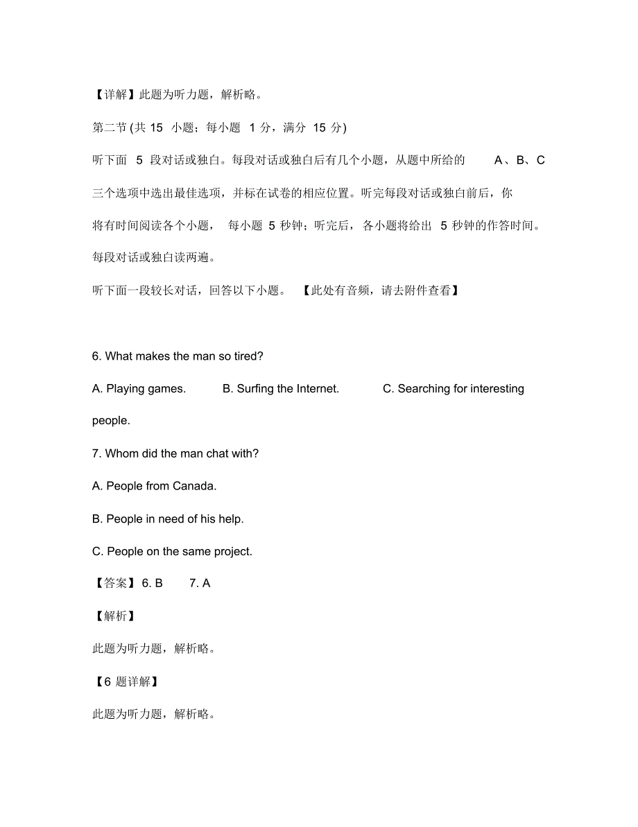 黑龙江省2020学年高一英语上学期期末考试试题(含解析).pdf_第3页