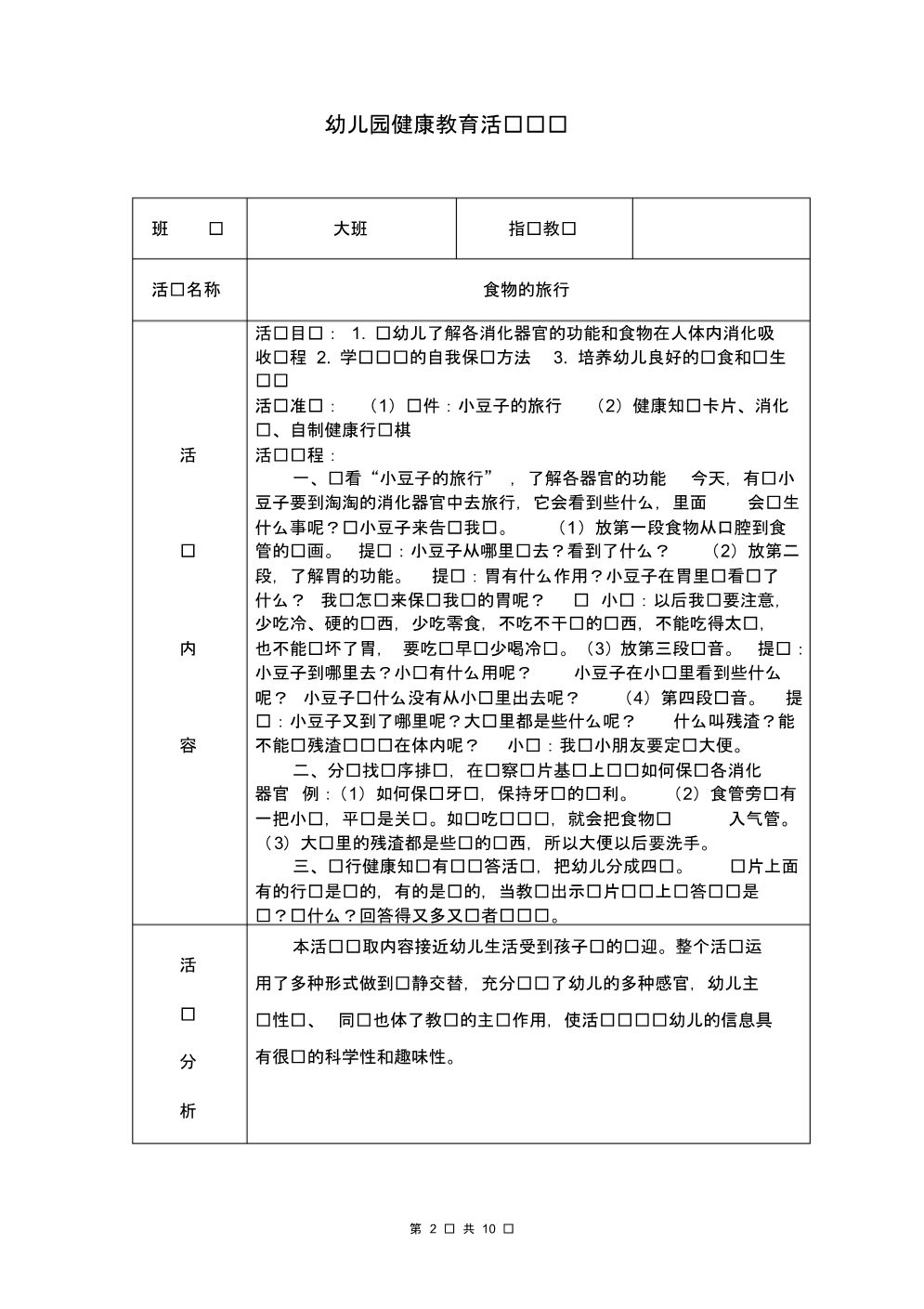 幼儿园健康教育活动记录内容记录表[最新].pdf_第2页