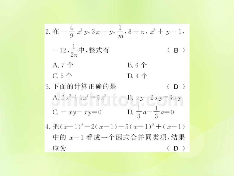 七年级数学上册期末复习（二）习题课件（新版）华东师大版_第3页