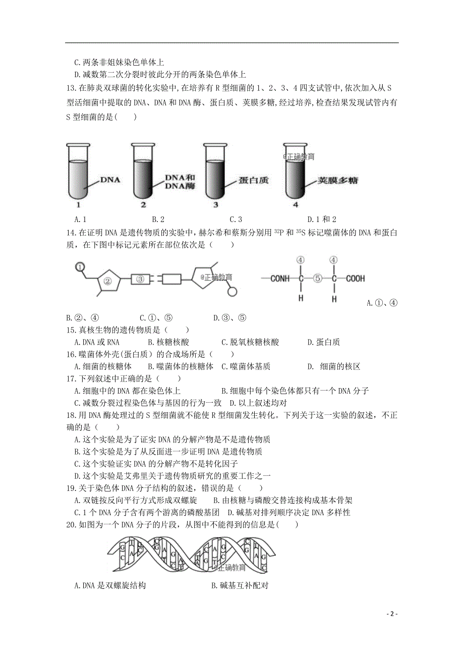 湖南长沙二十一中高二生物期中理1.doc_第2页