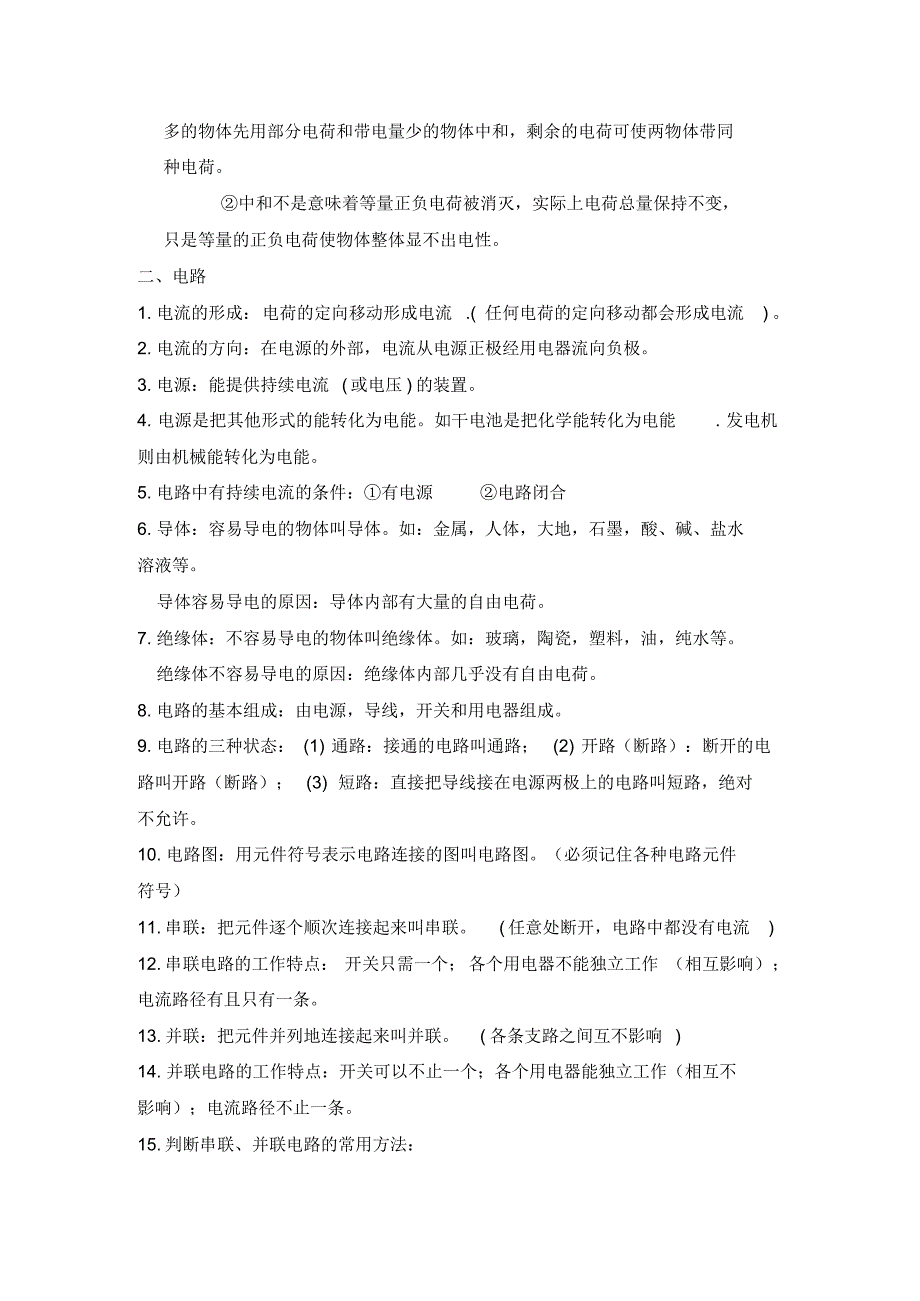 河南省商水县2020学年中考物理电学知识总复习提纲.pdf_第2页