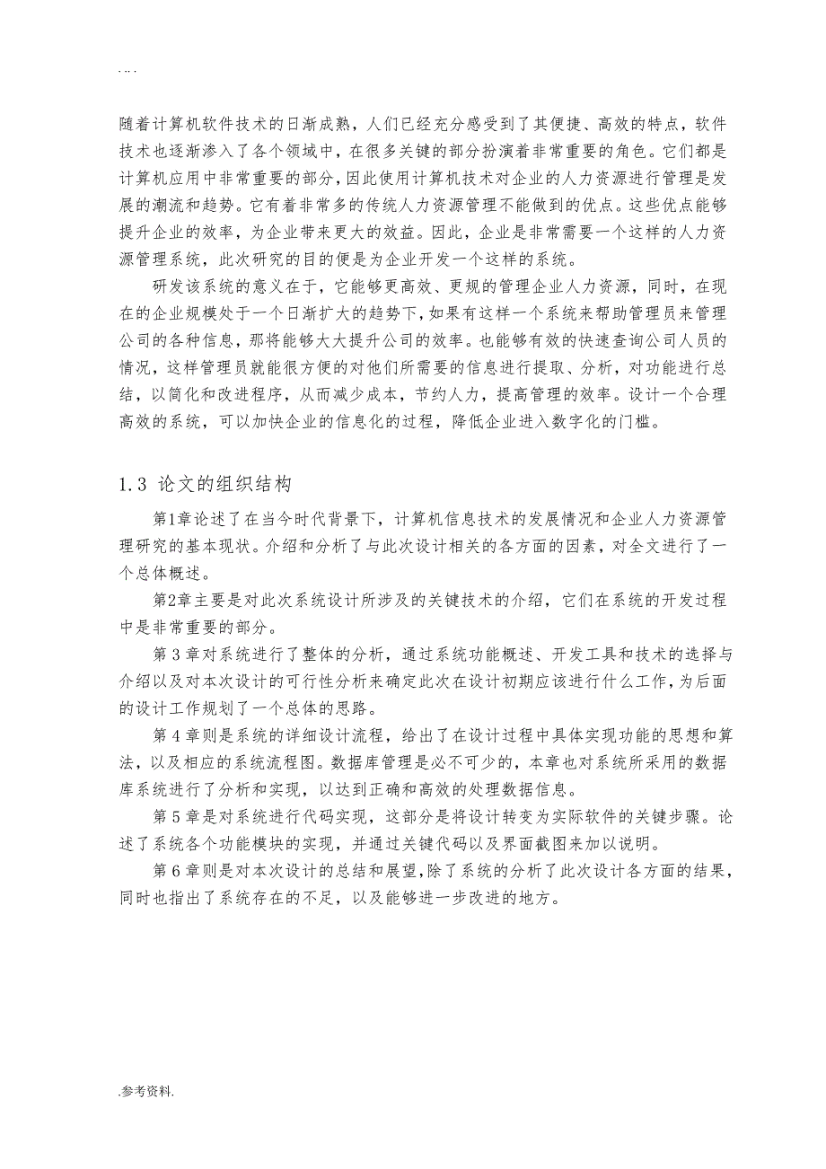 基于J2EE的人事管理系统毕业论文_第4页