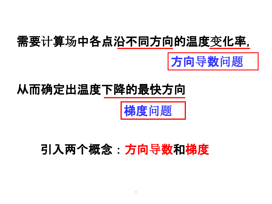 高等数学梯度计算ppt课件_第3页