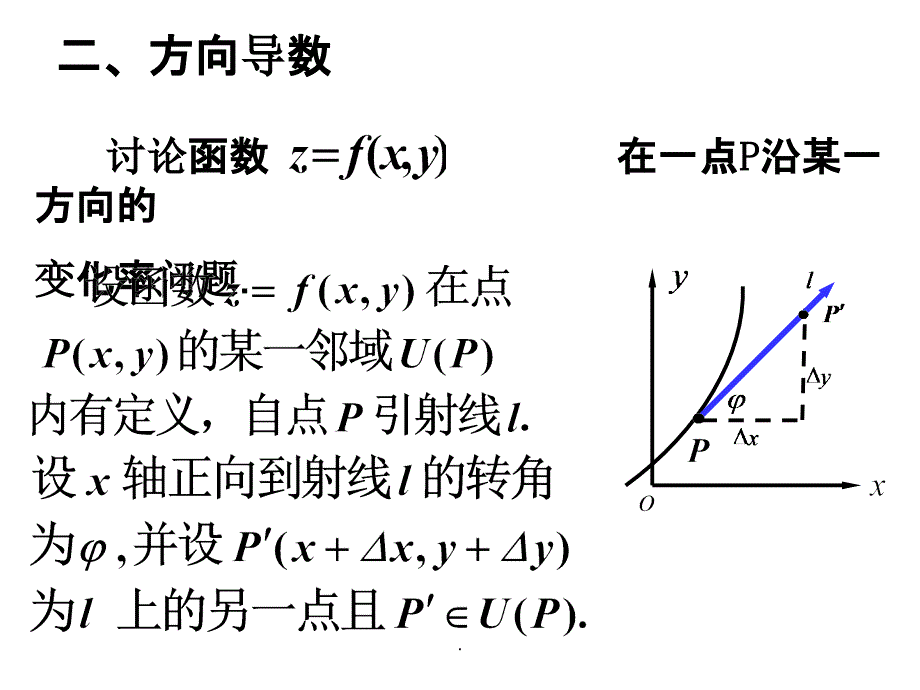 高等数学梯度计算ppt课件_第4页