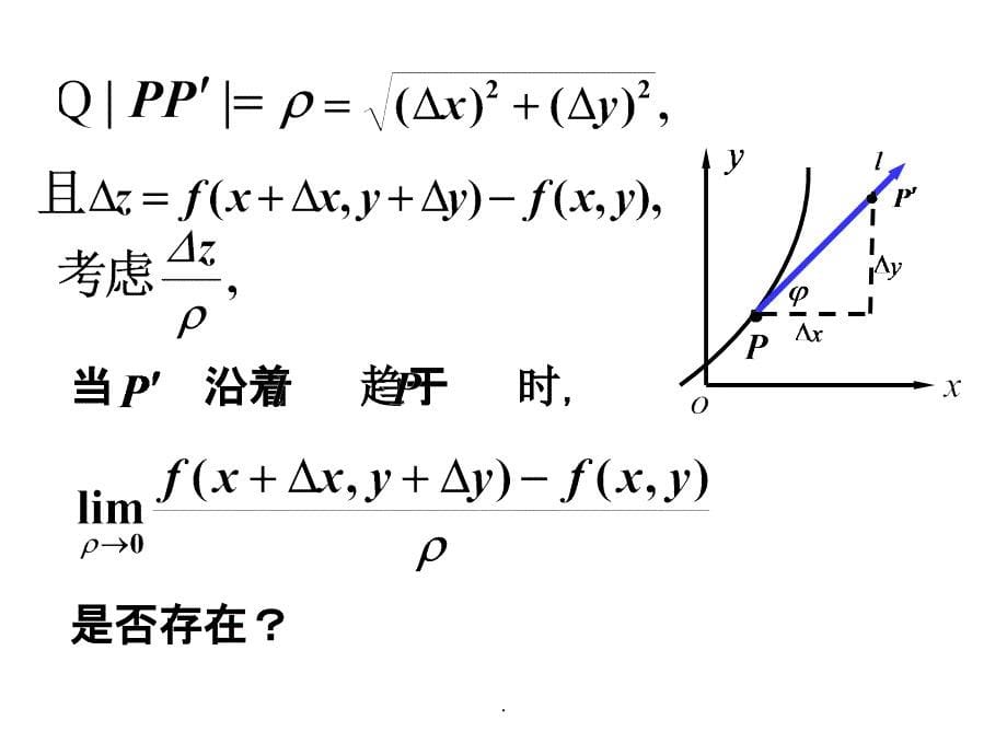 高等数学梯度计算ppt课件_第5页