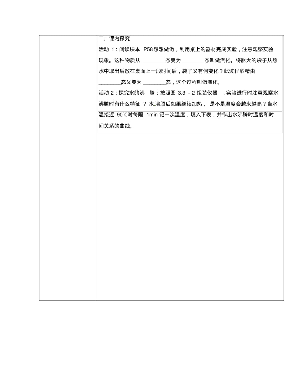 山东省夏津县八年级物理上册3.3汽化和液化导学案(无答案)(新版)新人教版.pdf_第2页