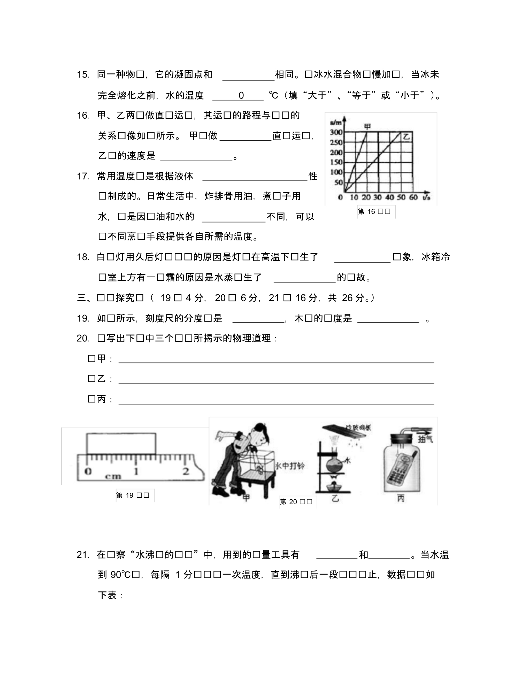 海南省三亚市第三中学2020学年八年级物理上学期期中学业水平检测模拟试卷(无答案)新人教版.pdf_第3页