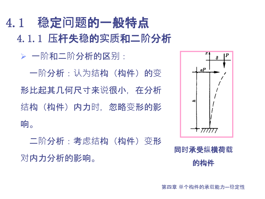 钢结构基础第4章ppt课件_第2页