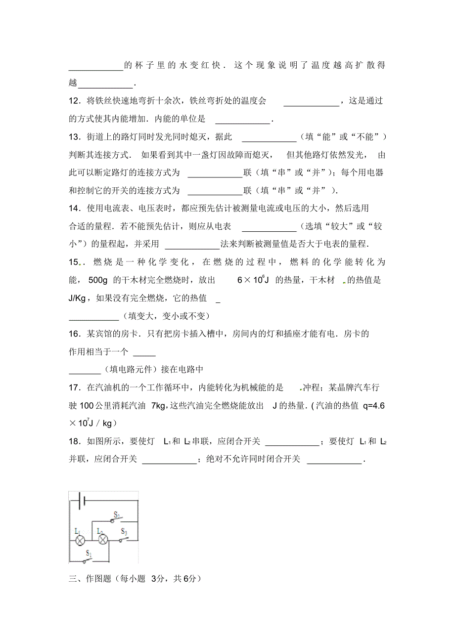 贵州省毕节市威宁县小海第二中学2020届九年级物理上学期期中试题(无答案)新人教版.pdf_第3页