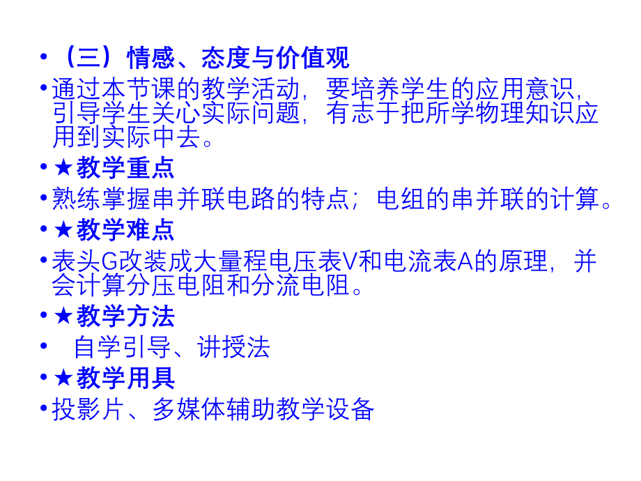 2（四月）.4 串联电路和并联电路_第4页