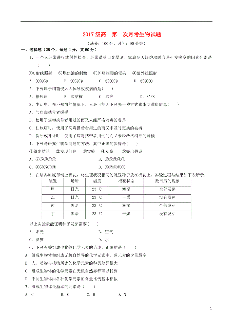 陕西石泉高一生物第一次月考1.doc_第1页