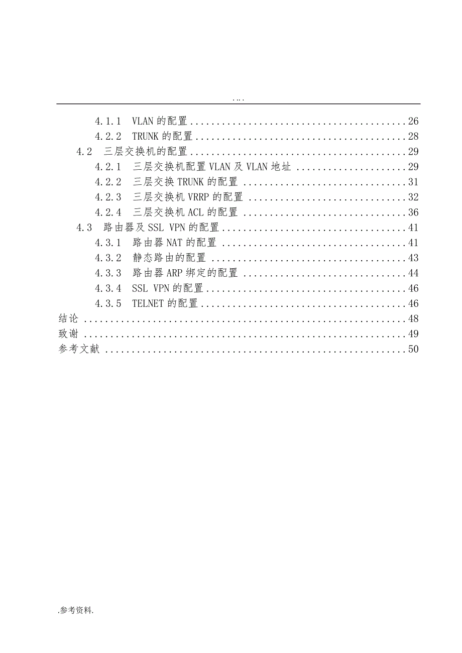 信息网络需求工程设计毕业论文_第2页