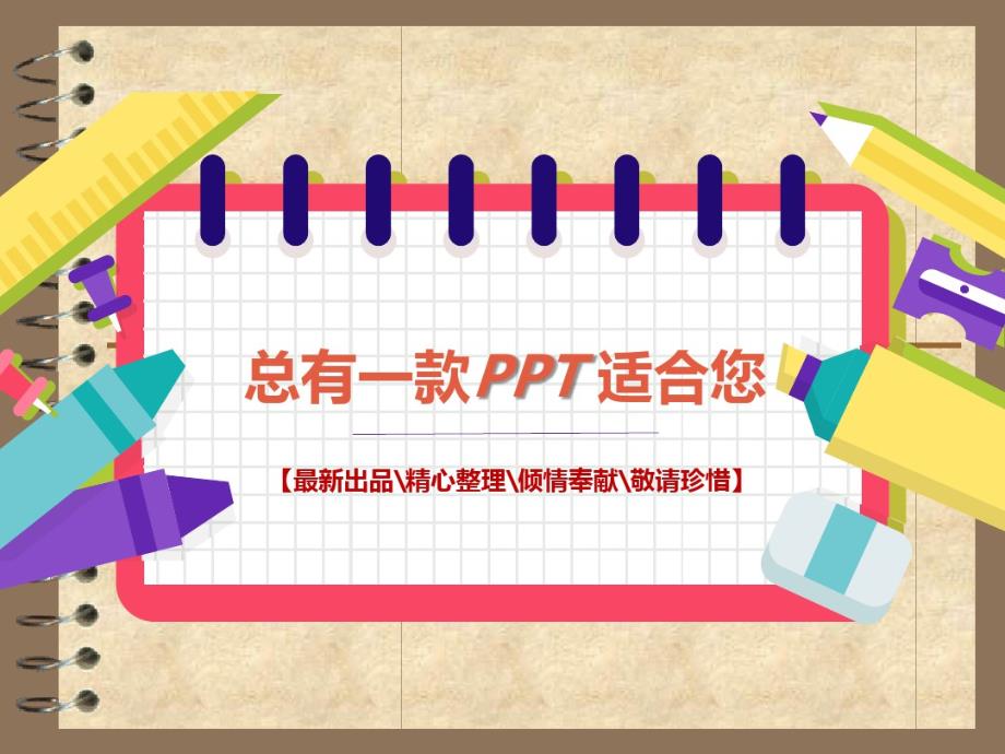 怎样上好小学语文课讲稿思维导图知识点归纳总结[白板].pdf_第1页