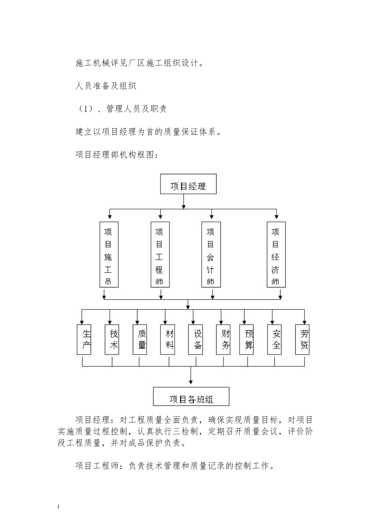 污水处理池施工方案教学幻灯片_第2页