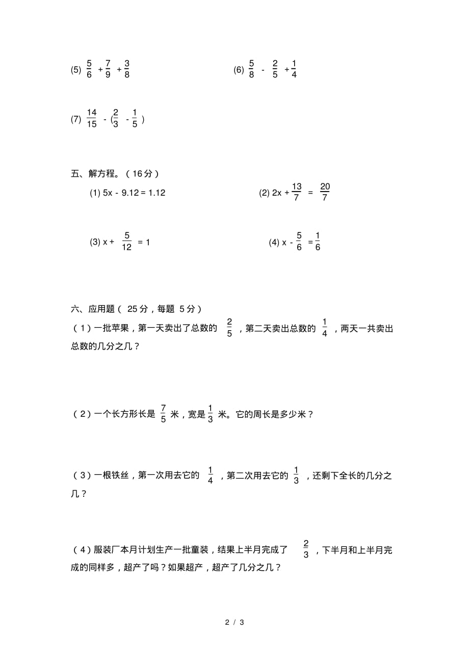 人教版小学五年级数学下册第五单元试题.pdf_第2页