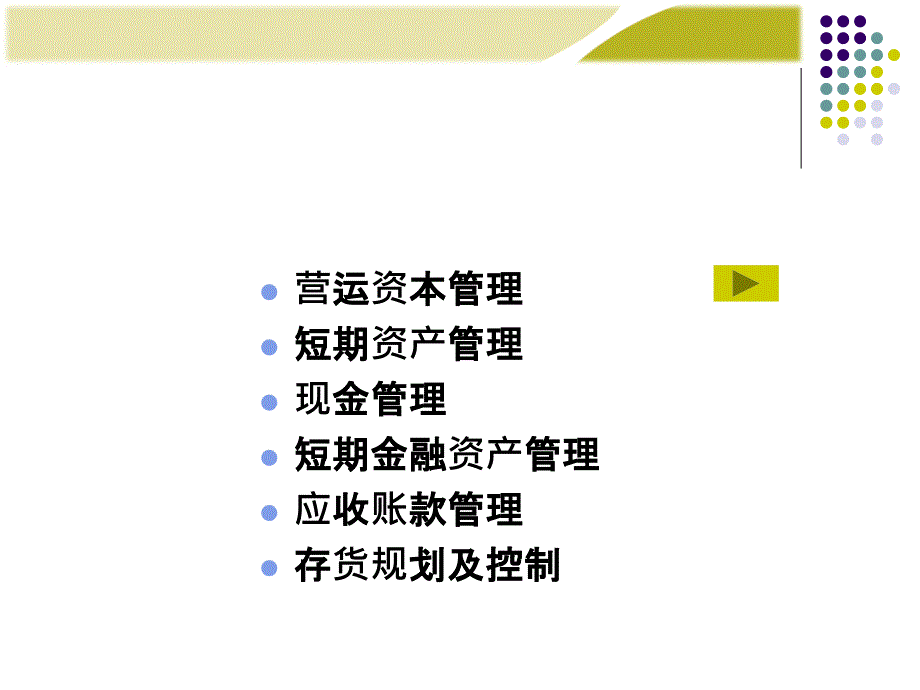 第九章短期资产管理ppt课件_第4页