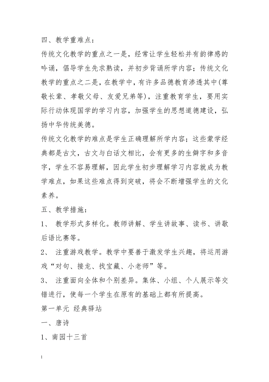 小学四年级全册传统文化教案教学讲义_第2页