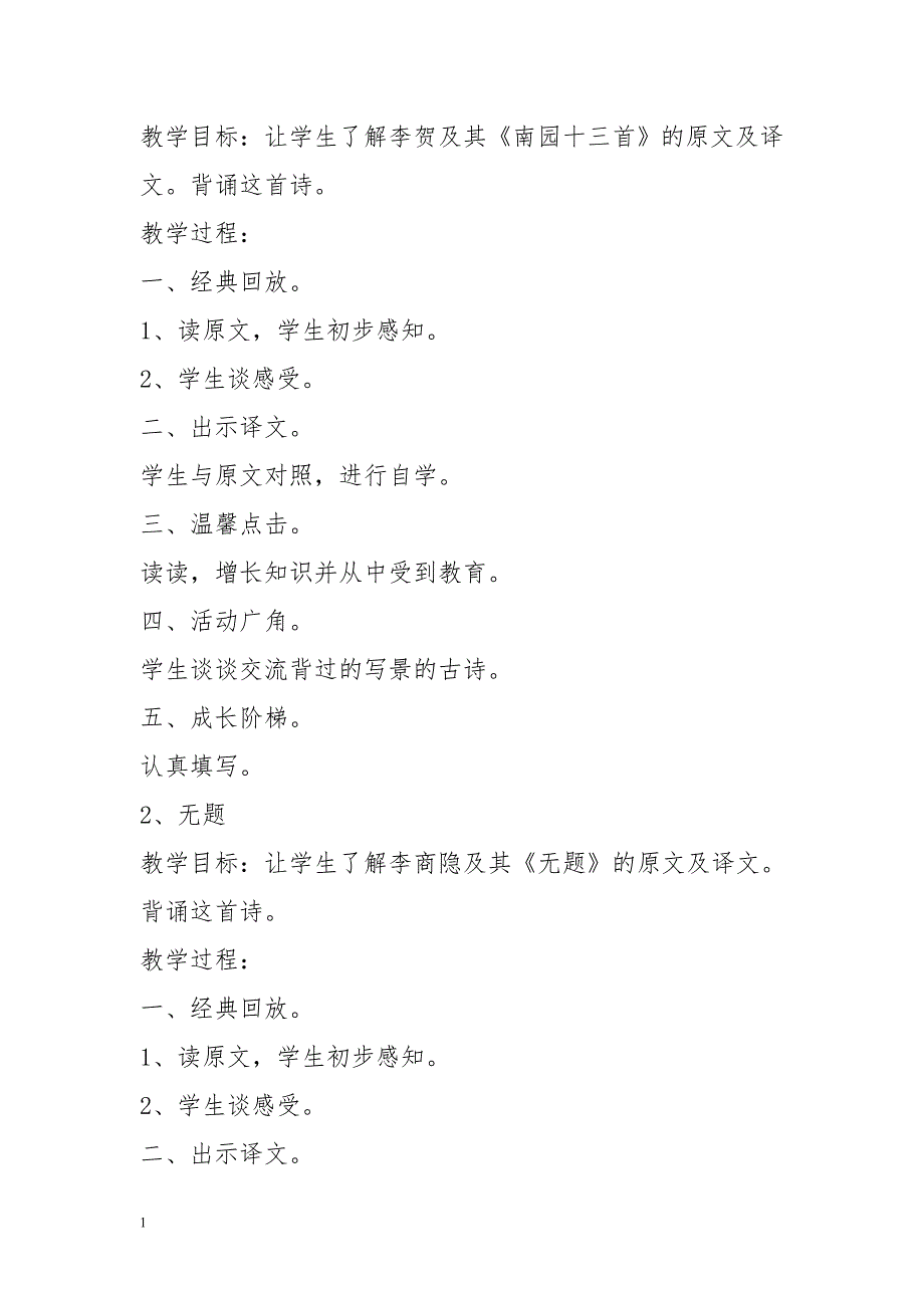 小学四年级全册传统文化教案教学讲义_第3页