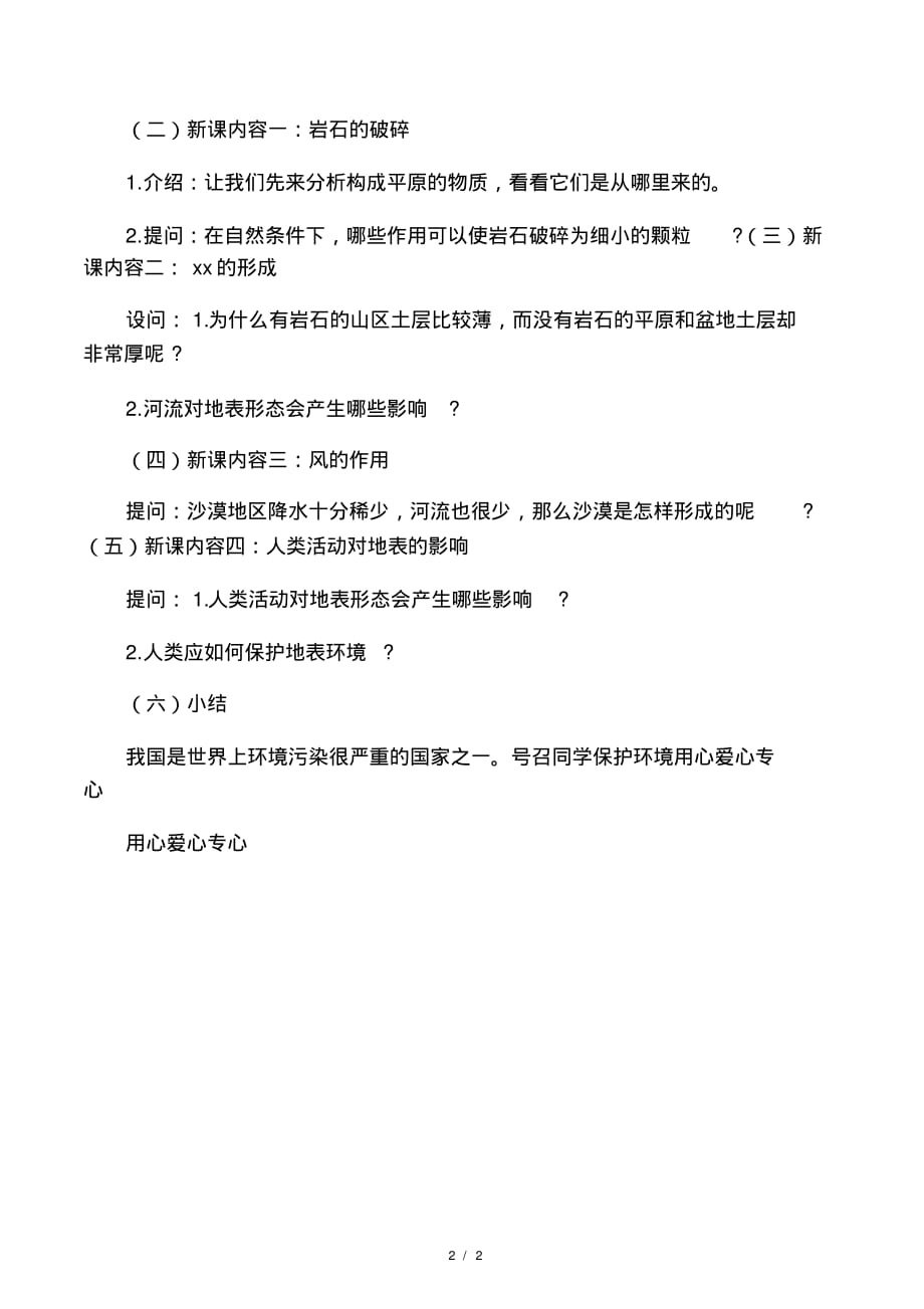 六年级科学上册地表的变化1教案首.pdf_第2页